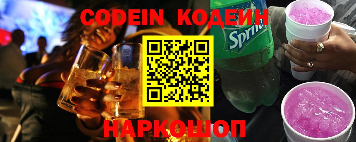 Кодеин напиток Lean (лин)  Вход с VPN  Набережные Челны 