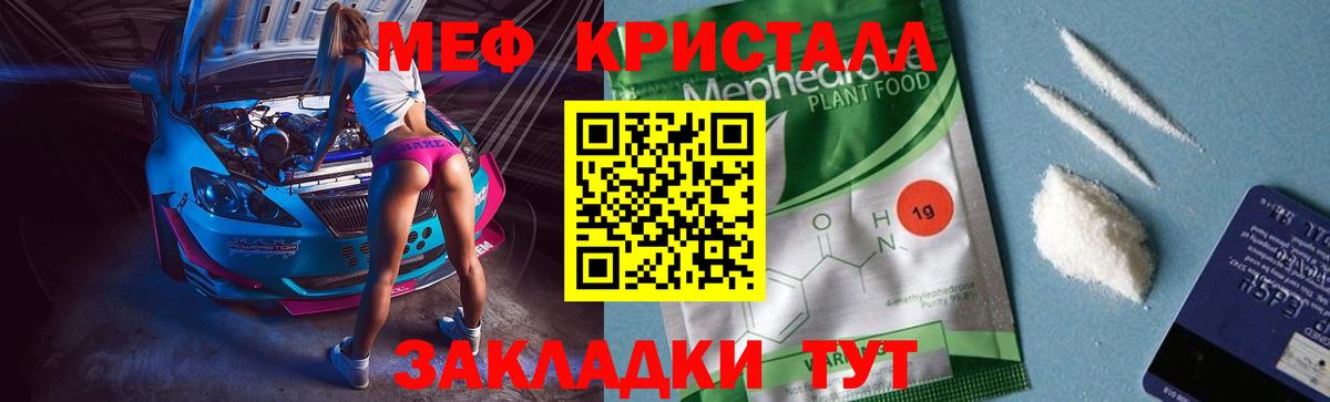 где купить наркоту  МЯУ-МЯУ кристаллы  Мефедрон  Вход с VPN  МЕФ VHQ  Набережные Челны 