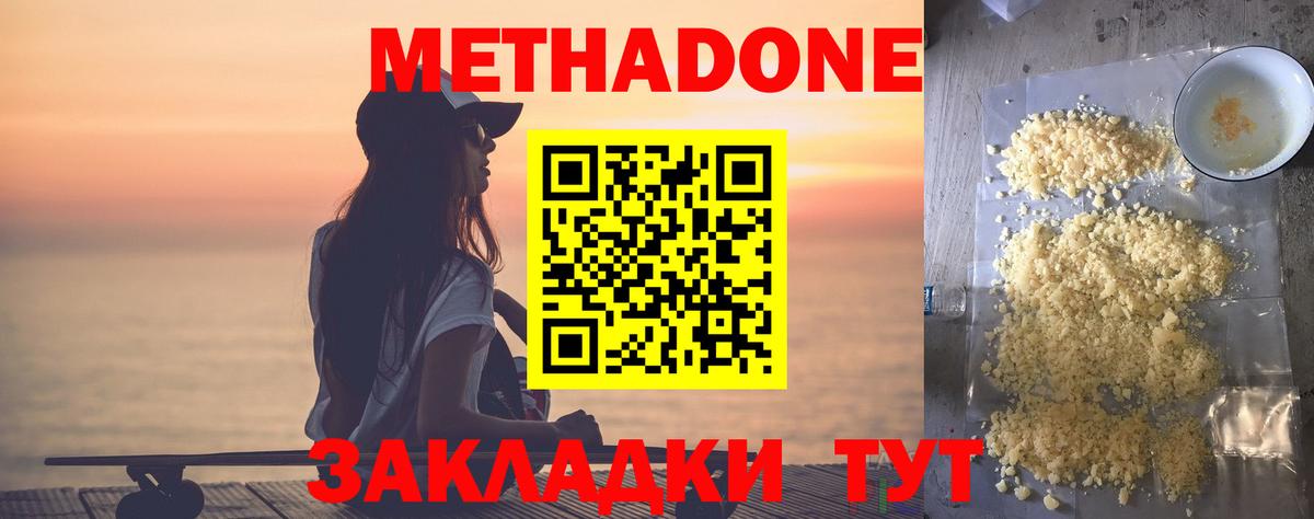 Метадон methadone  Вход с VPN  Набережные Челны  Метадон VHQ 